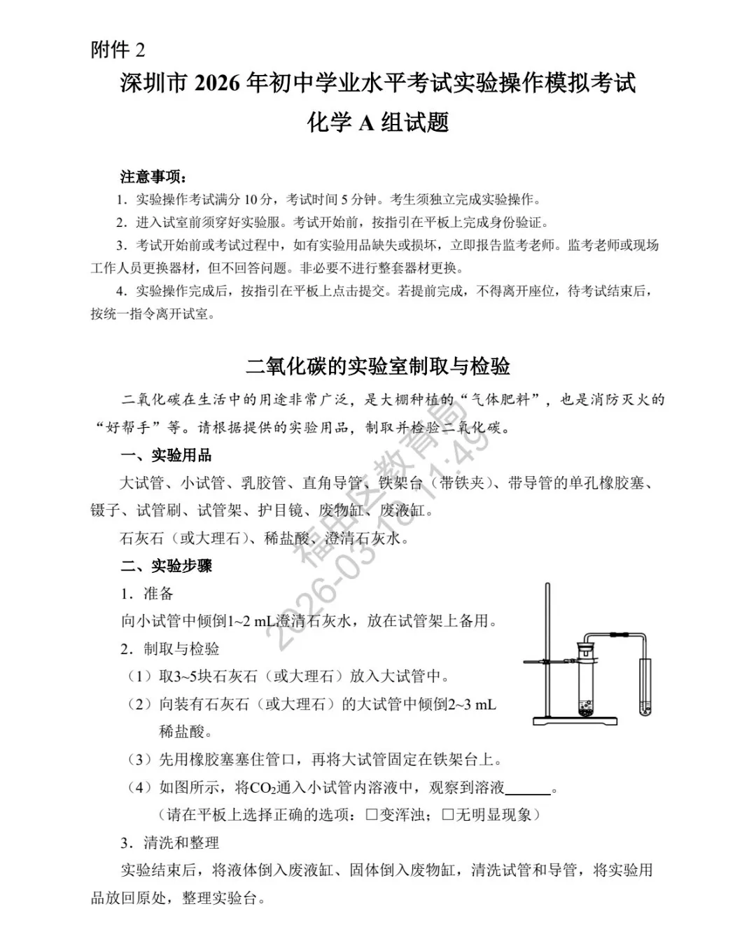必看!2026深圳中考理化实验20分满分攻略! 第11张