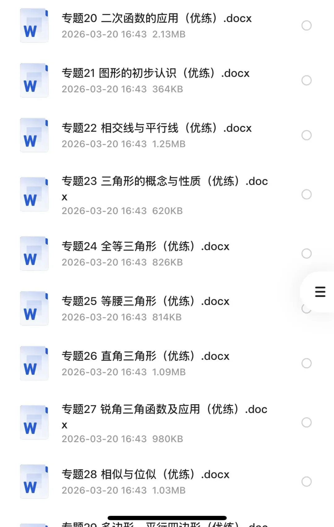 【中考复习】2026中考数学复习各知识点专项练习+答案解析电子版 第3张