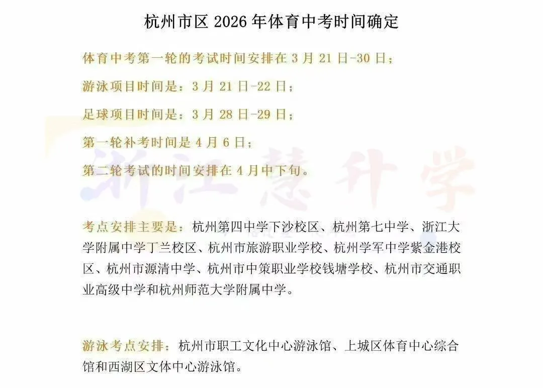 杭州体育中考城区大比拼!原来各区差别这么大!!!一篇看懂不踩坑 第56张