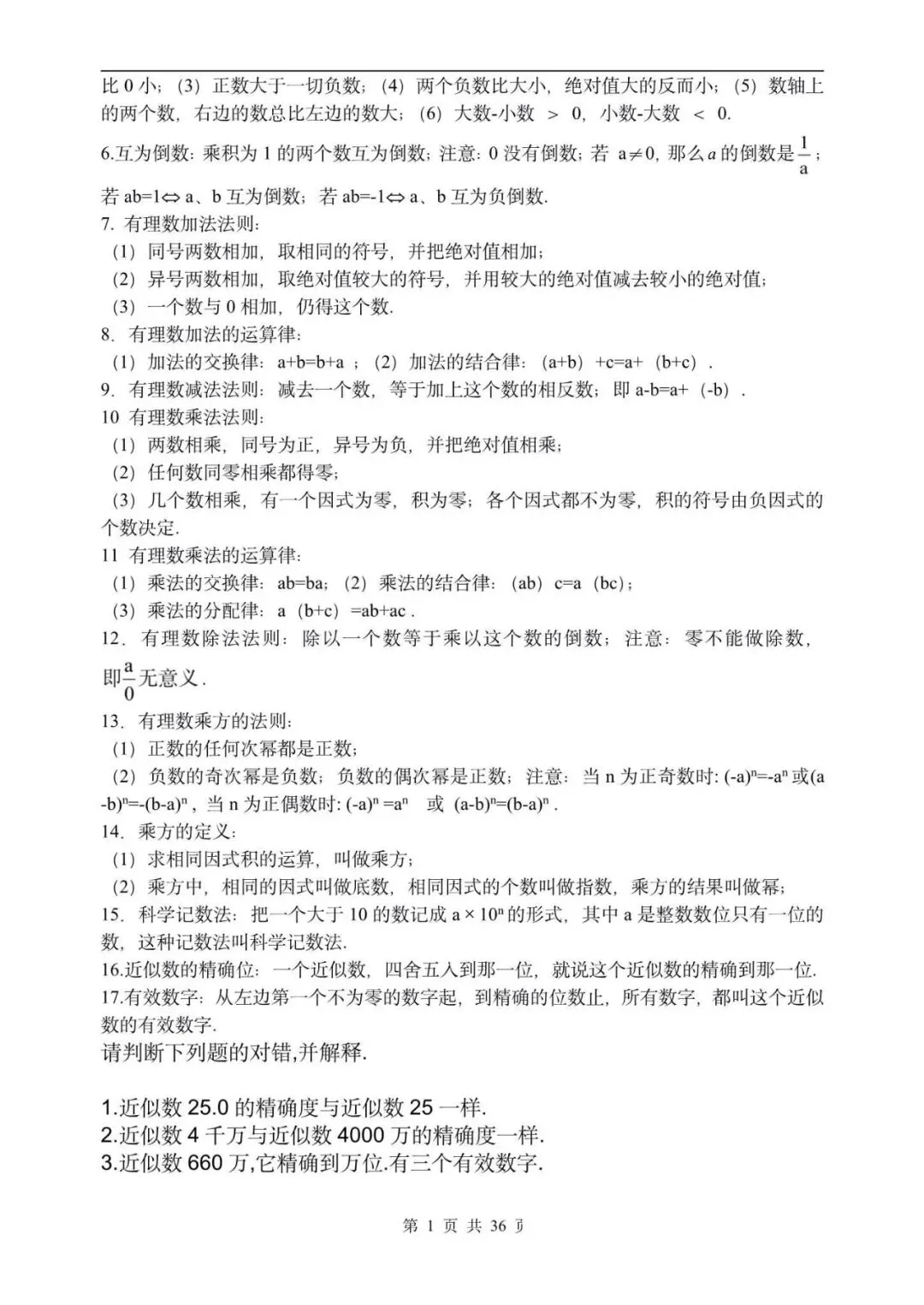 中考数学|2026年中考数学知识点归纳汇总(超详),附答案解析,完整电子版可打印! 第3张