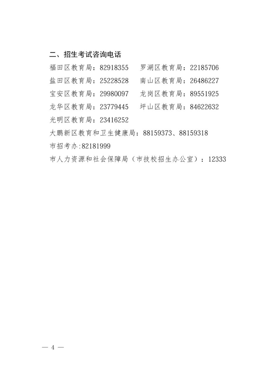 速收藏!2026 深圳中考报名全流程攻略,时间 / 条件 材料 操作一步到位! 第7张