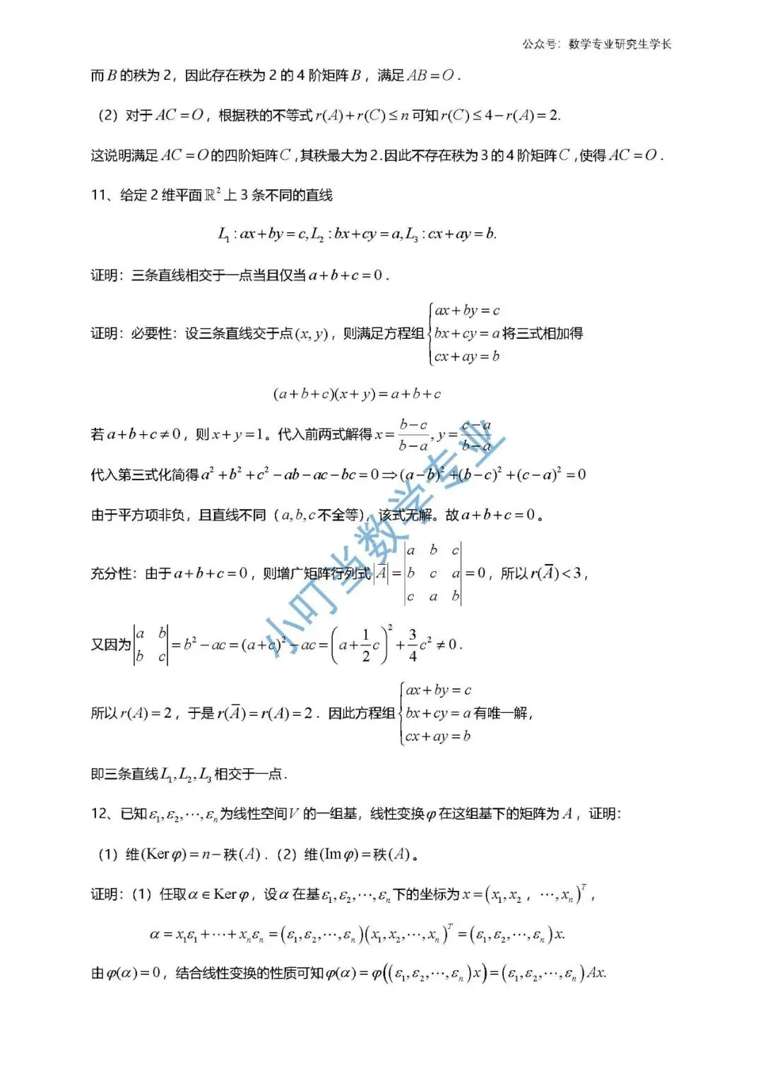 重庆市2026 高等代数考研统考真题及解析 第8张