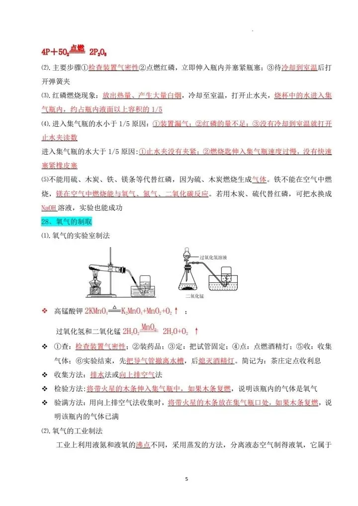中考化学考点大全 第5张