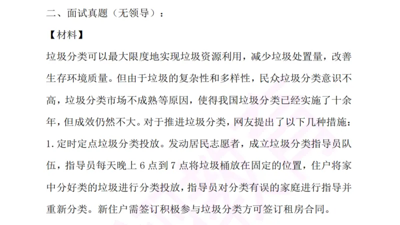 2026年杭州银行春招面试真题+视频 第4张