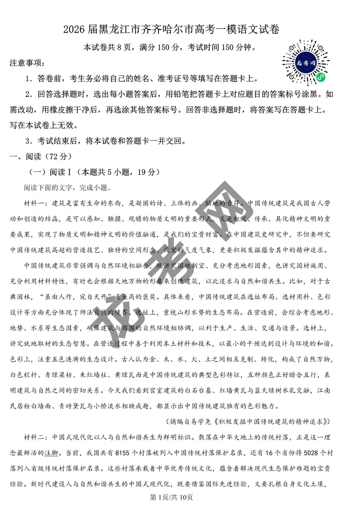 【语文】齐齐哈尔市2026届高三第一次模拟考试试题+答案,附:电子版下载地址 第2张