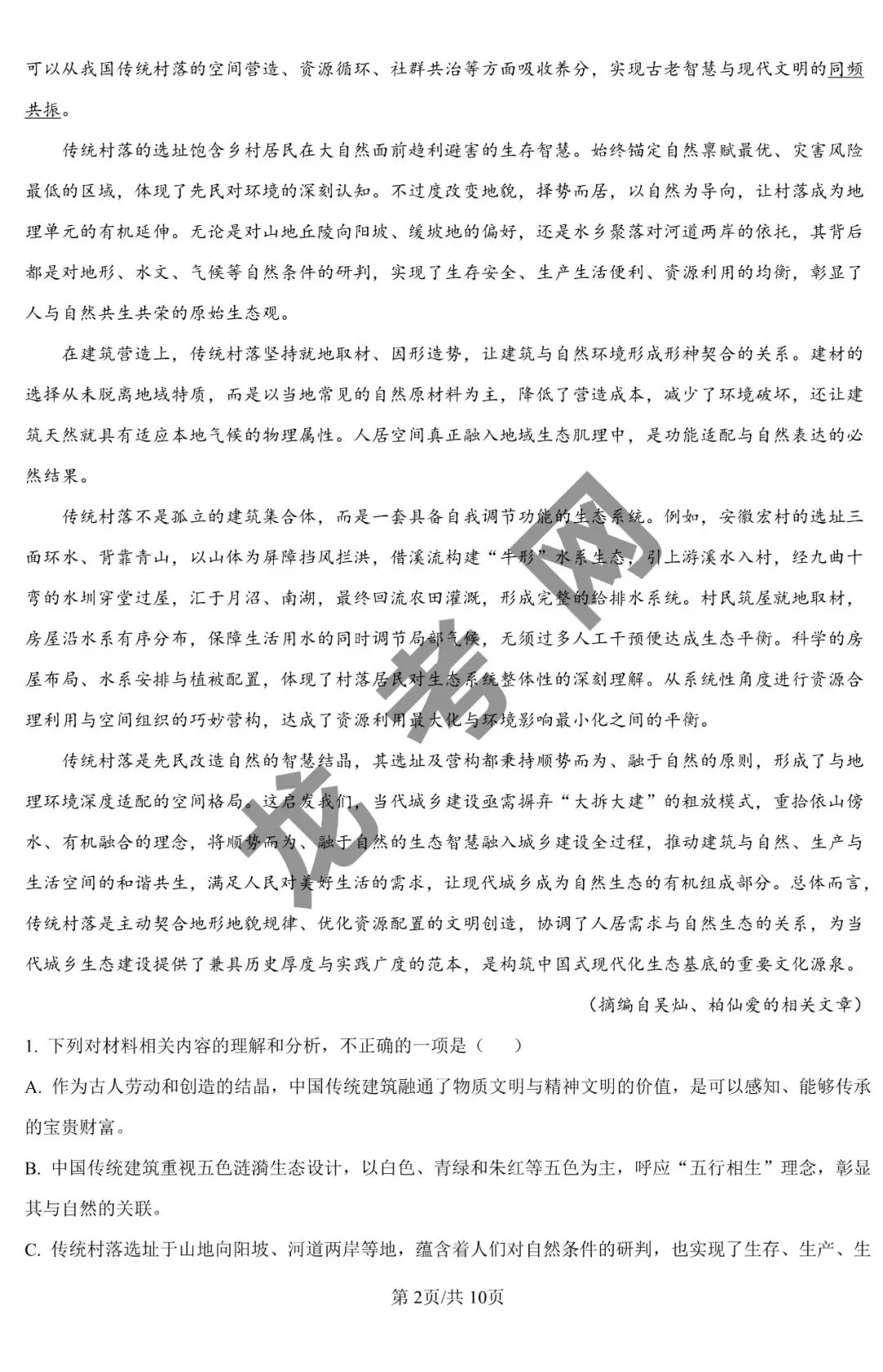 【语文】齐齐哈尔市2026届高三第一次模拟考试试题+答案,附:电子版下载地址 第3张