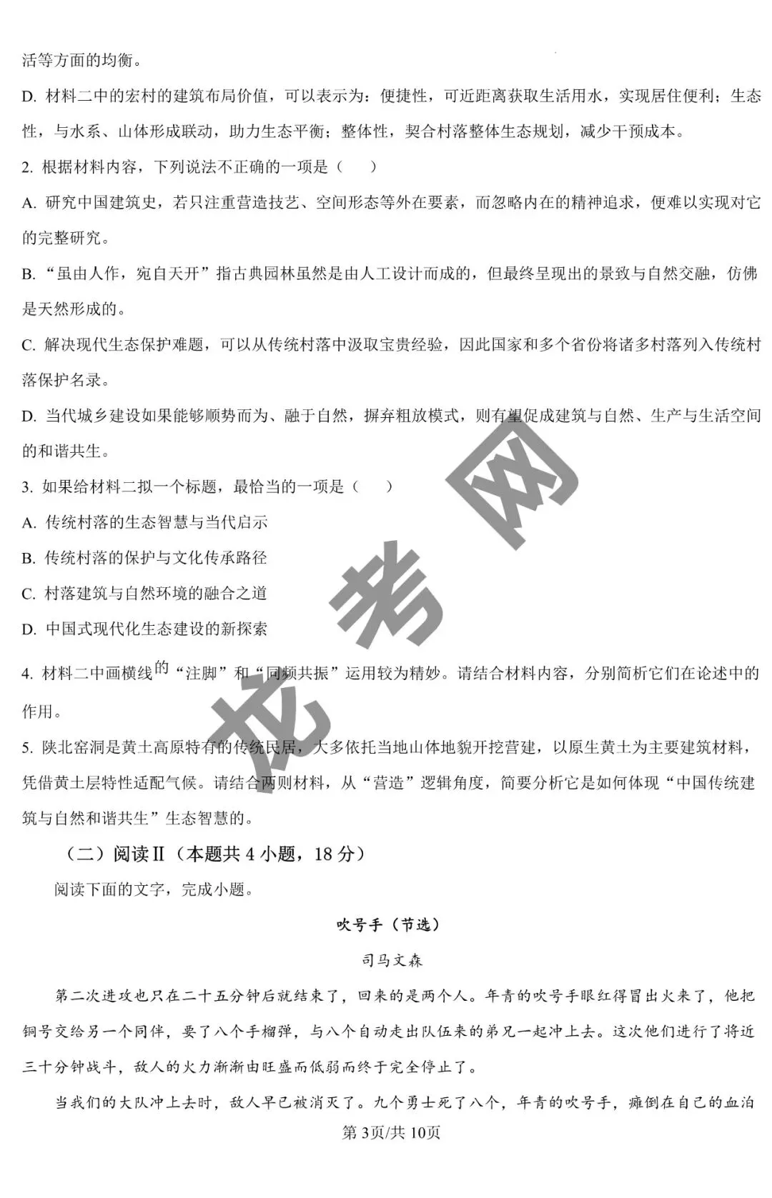 【语文】齐齐哈尔市2026届高三第一次模拟考试试题+答案,附:电子版下载地址 第4张