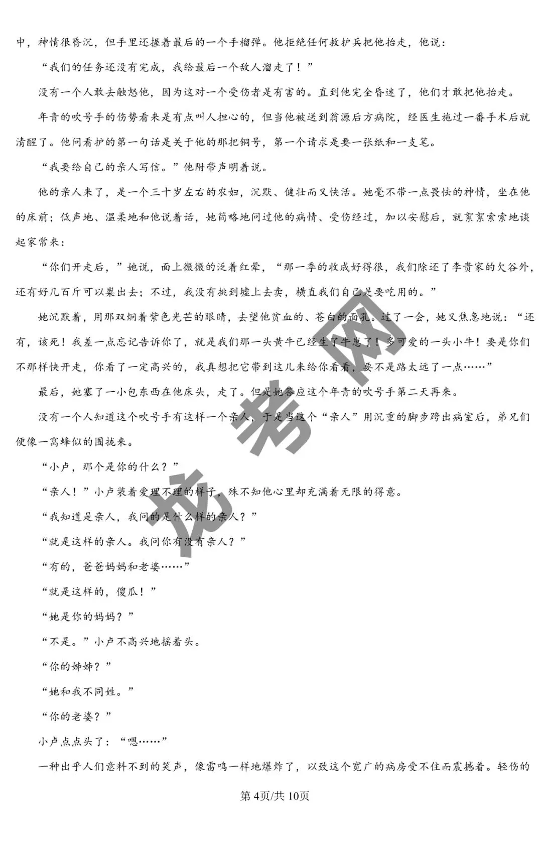 【语文】齐齐哈尔市2026届高三第一次模拟考试试题+答案,附:电子版下载地址 第5张