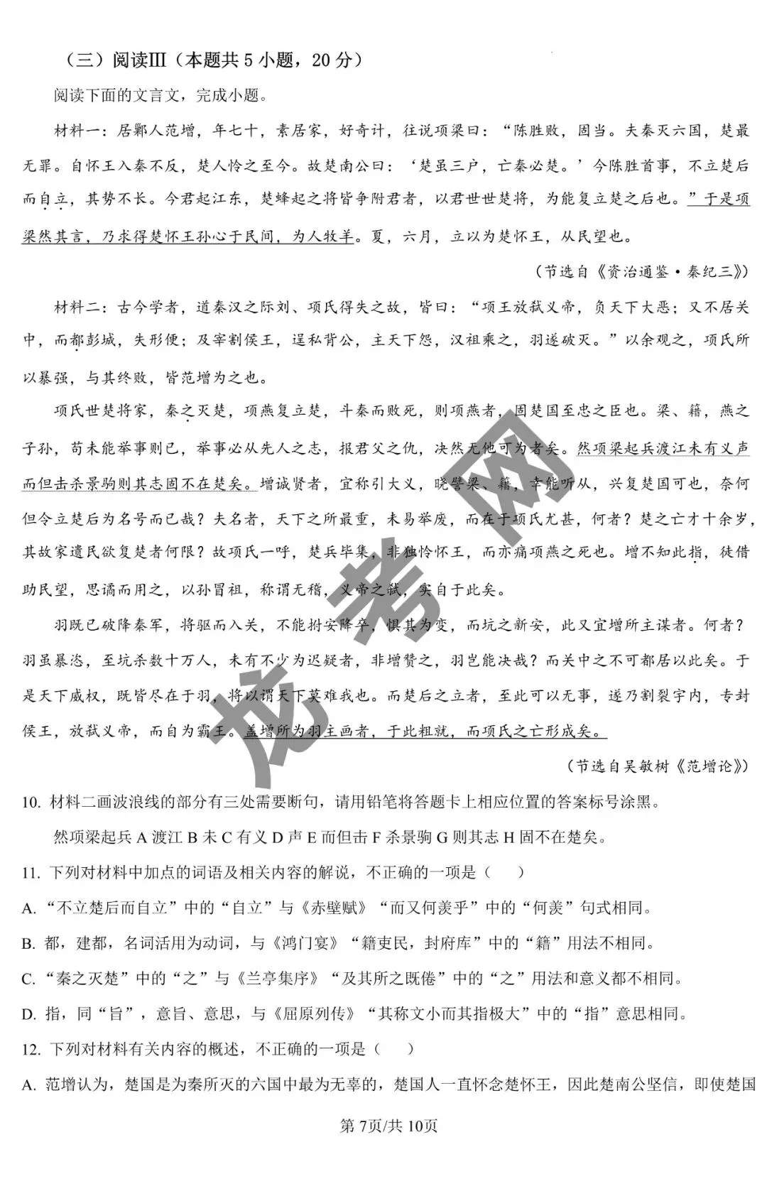 【语文】齐齐哈尔市2026届高三第一次模拟考试试题+答案,附:电子版下载地址 第8张