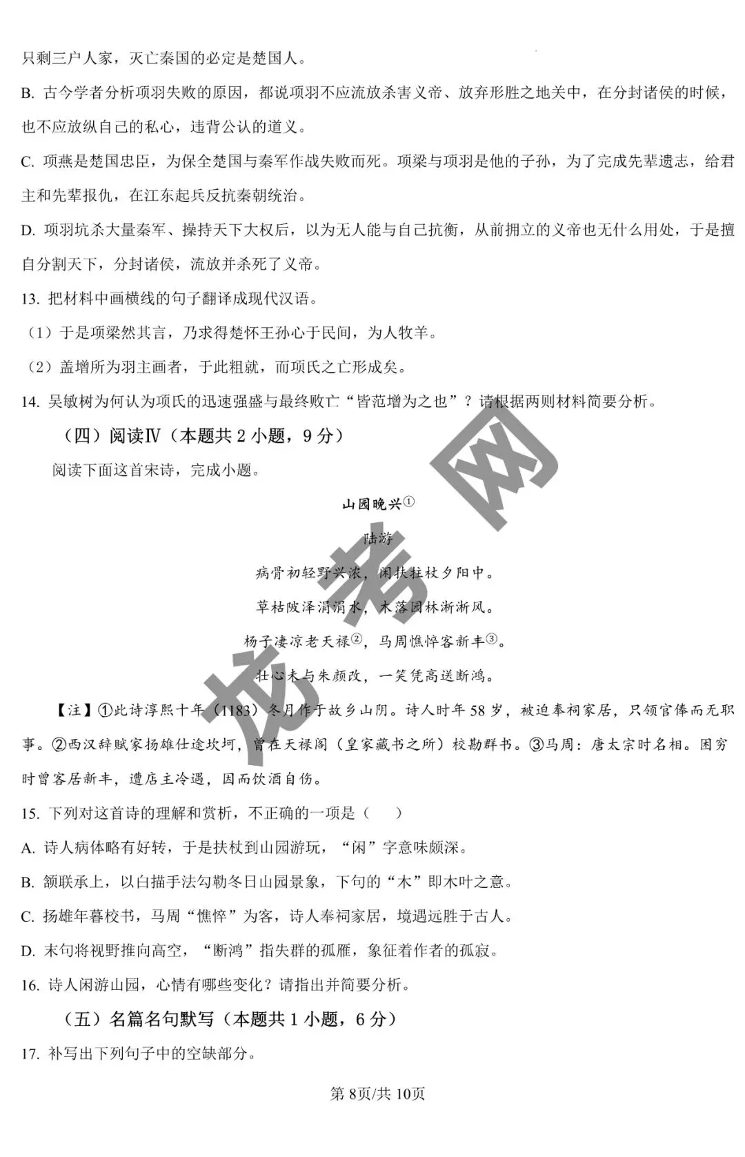 【语文】齐齐哈尔市2026届高三第一次模拟考试试题+答案,附:电子版下载地址 第9张