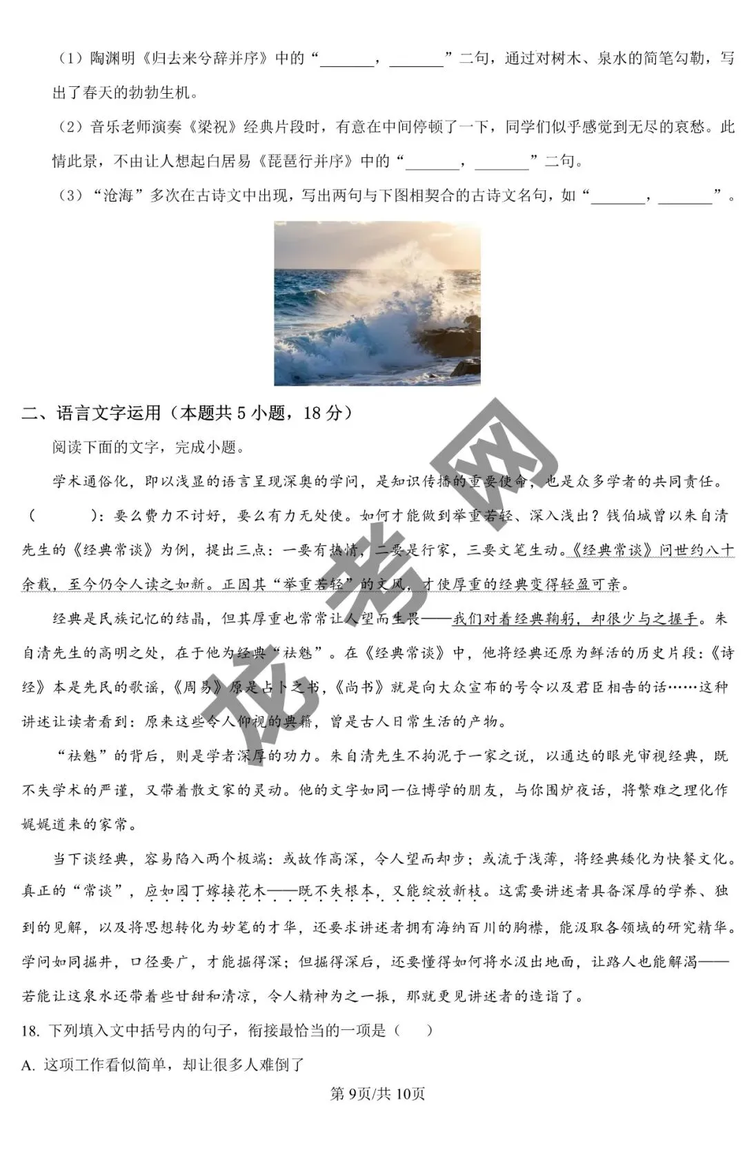 【语文】齐齐哈尔市2026届高三第一次模拟考试试题+答案,附:电子版下载地址 第10张
