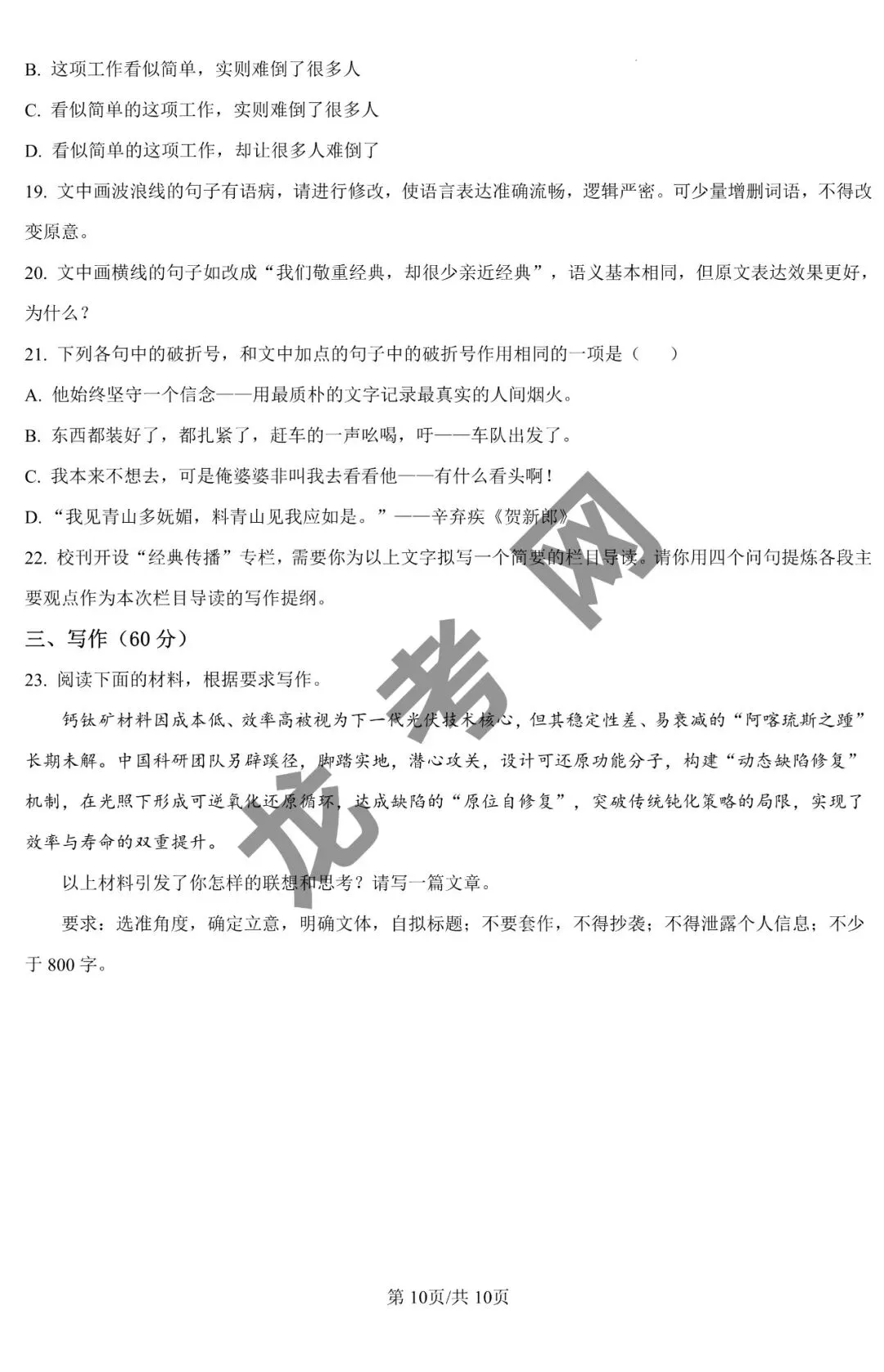 【语文】齐齐哈尔市2026届高三第一次模拟考试试题+答案,附:电子版下载地址 第11张
