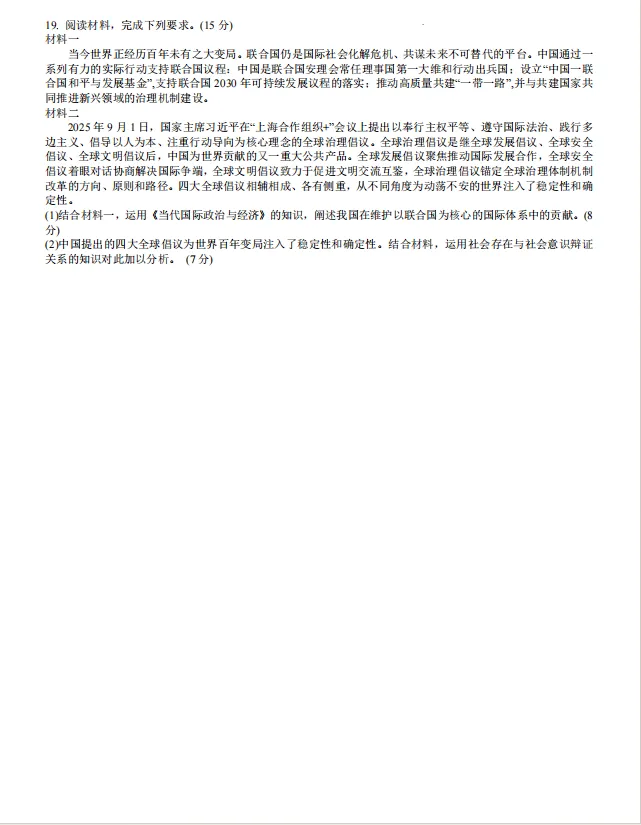 广州高考一模地理试卷来辣! 第15张