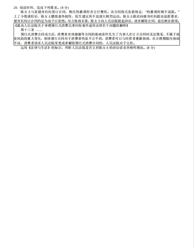 广州高考一模地理试卷来辣! 第16张
