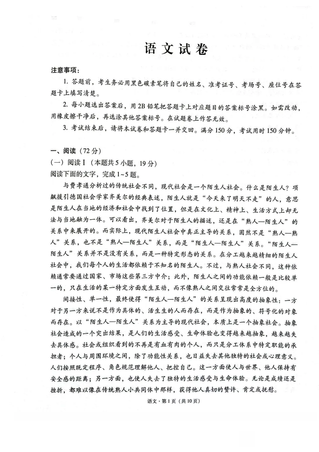 语文+西南名校联盟2026届高三联考试卷及答案(二) 第1张