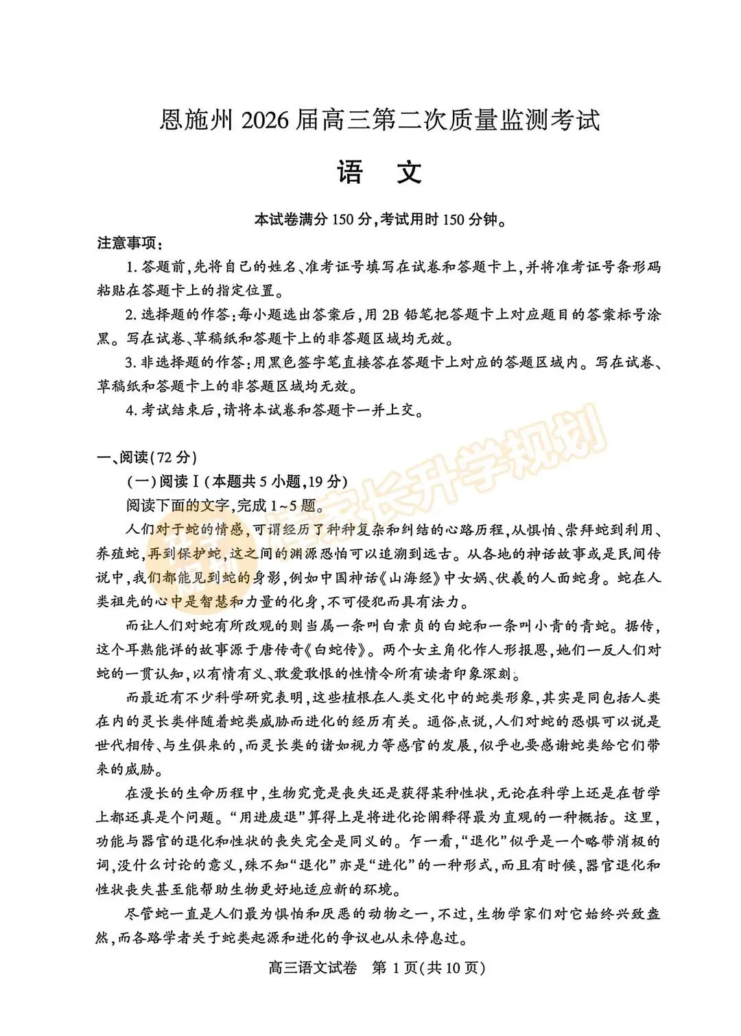 2026恩施高三3月联考试卷答案出炉! 第2张