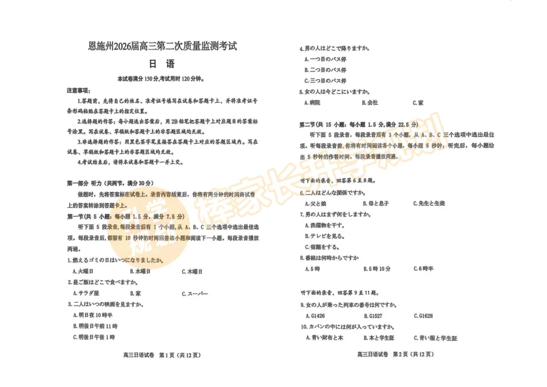 2026恩施高三3月联考试卷答案出炉! 第6张