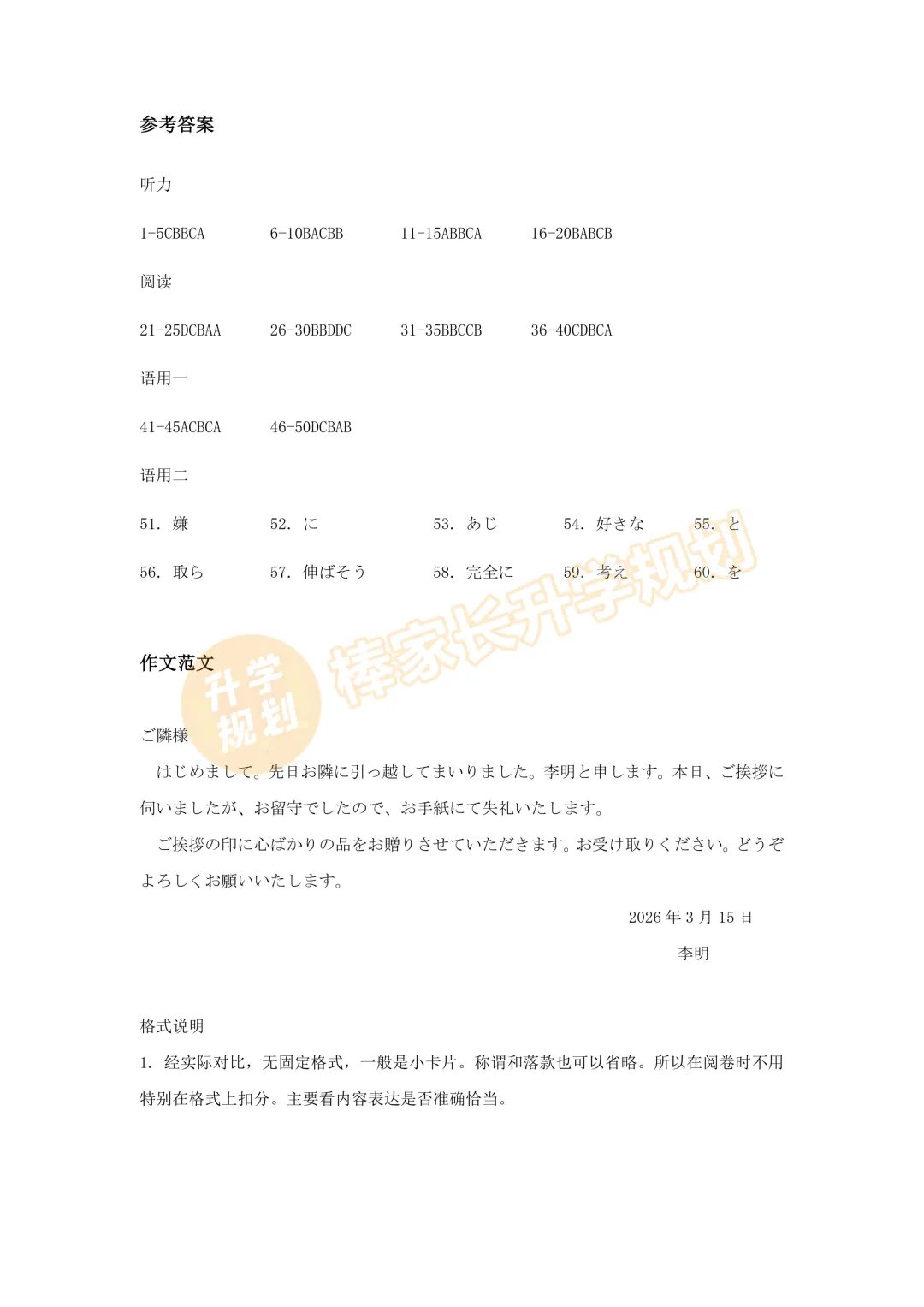 2026恩施高三3月联考试卷答案出炉! 第7张