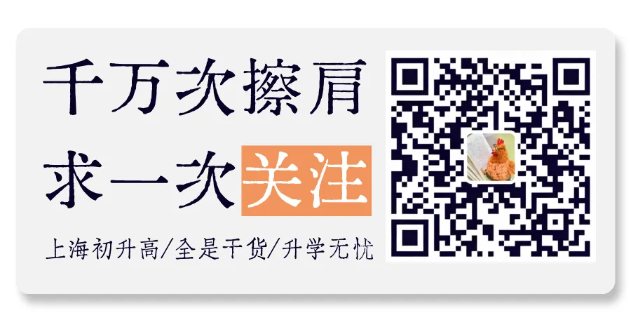 2026上海中考日程已出!现在准备自招还来得及吗? 第16张