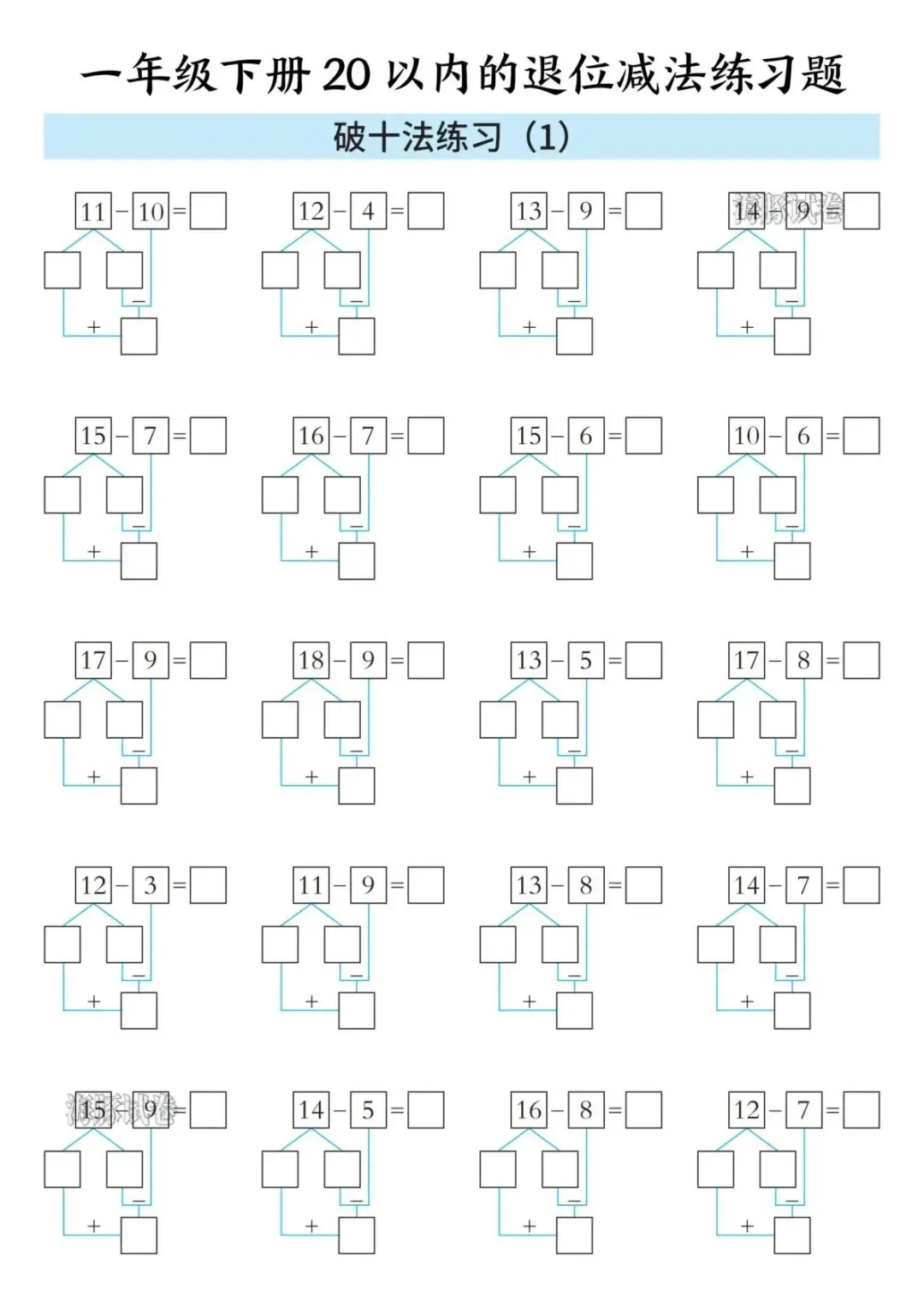 【海豚试卷】一年级(下)20以内的退位减法练习题(电子版可打印) 第3张