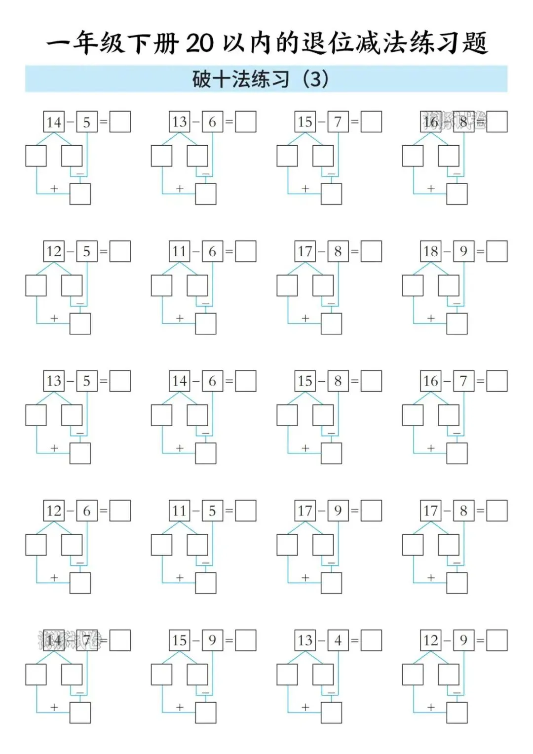 【海豚试卷】一年级(下)20以内的退位减法练习题(电子版可打印) 第5张