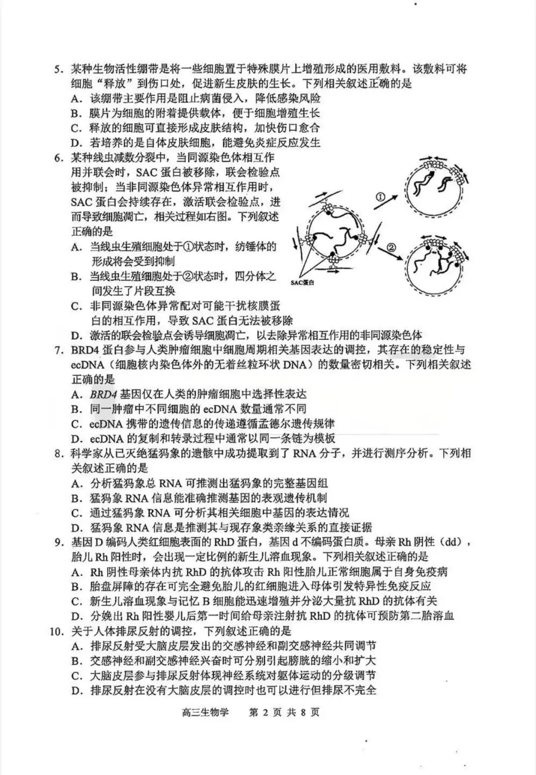 苏锡常镇高三一模 生物地理试卷+答案 第5张
