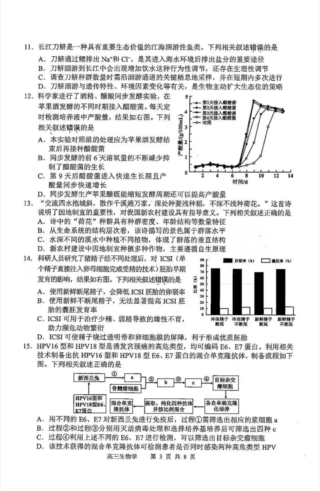 苏锡常镇高三一模 生物地理试卷+答案 第6张