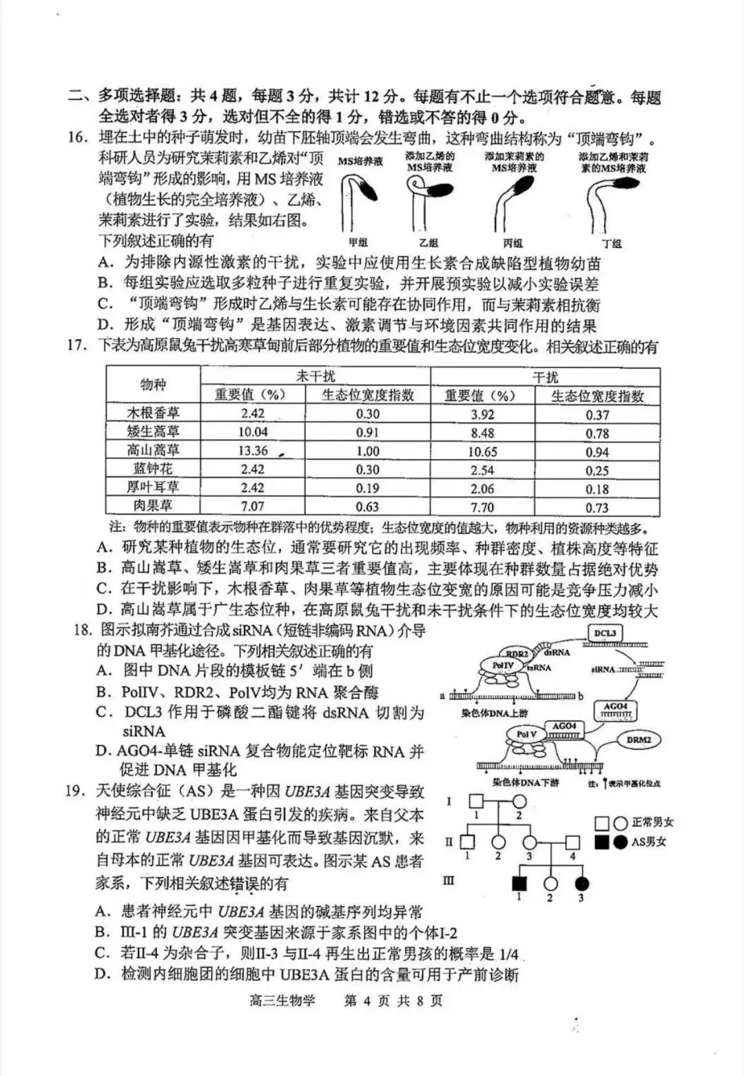 苏锡常镇高三一模 生物地理试卷+答案 第7张