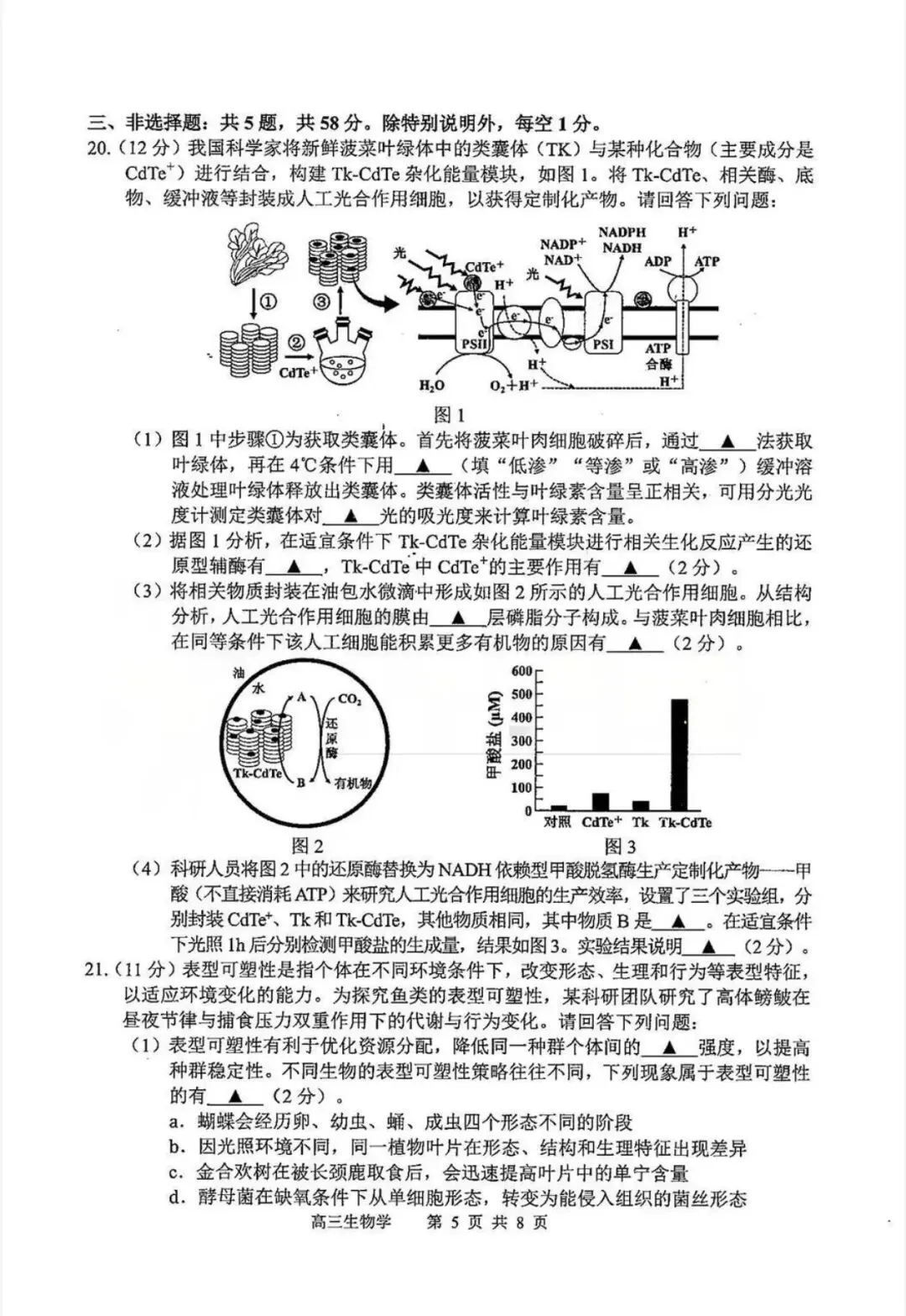 苏锡常镇高三一模 生物地理试卷+答案 第8张