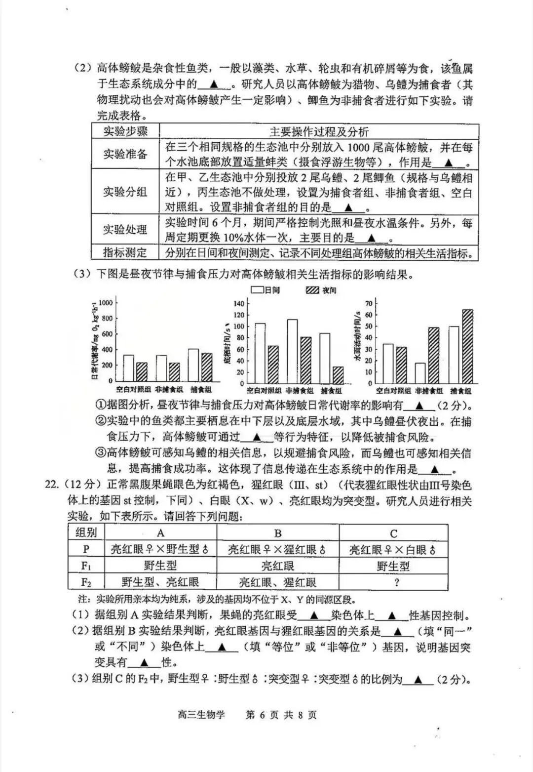 苏锡常镇高三一模 生物地理试卷+答案 第9张