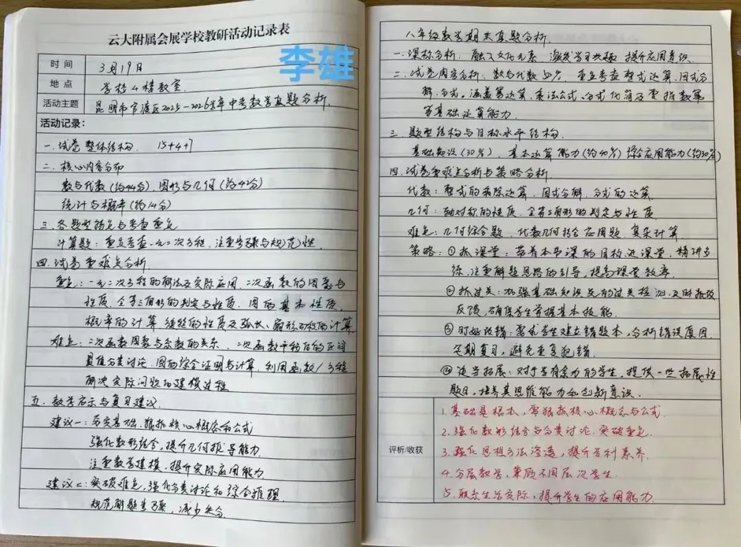 真题研思明方向 以研促教提质效——云大附属会展学校初中部“研读”专题研讨活动 第43张 真题研思明方向 以研促教提质效——云大附属会展学校初中部“研读”专题研讨活动 第43张