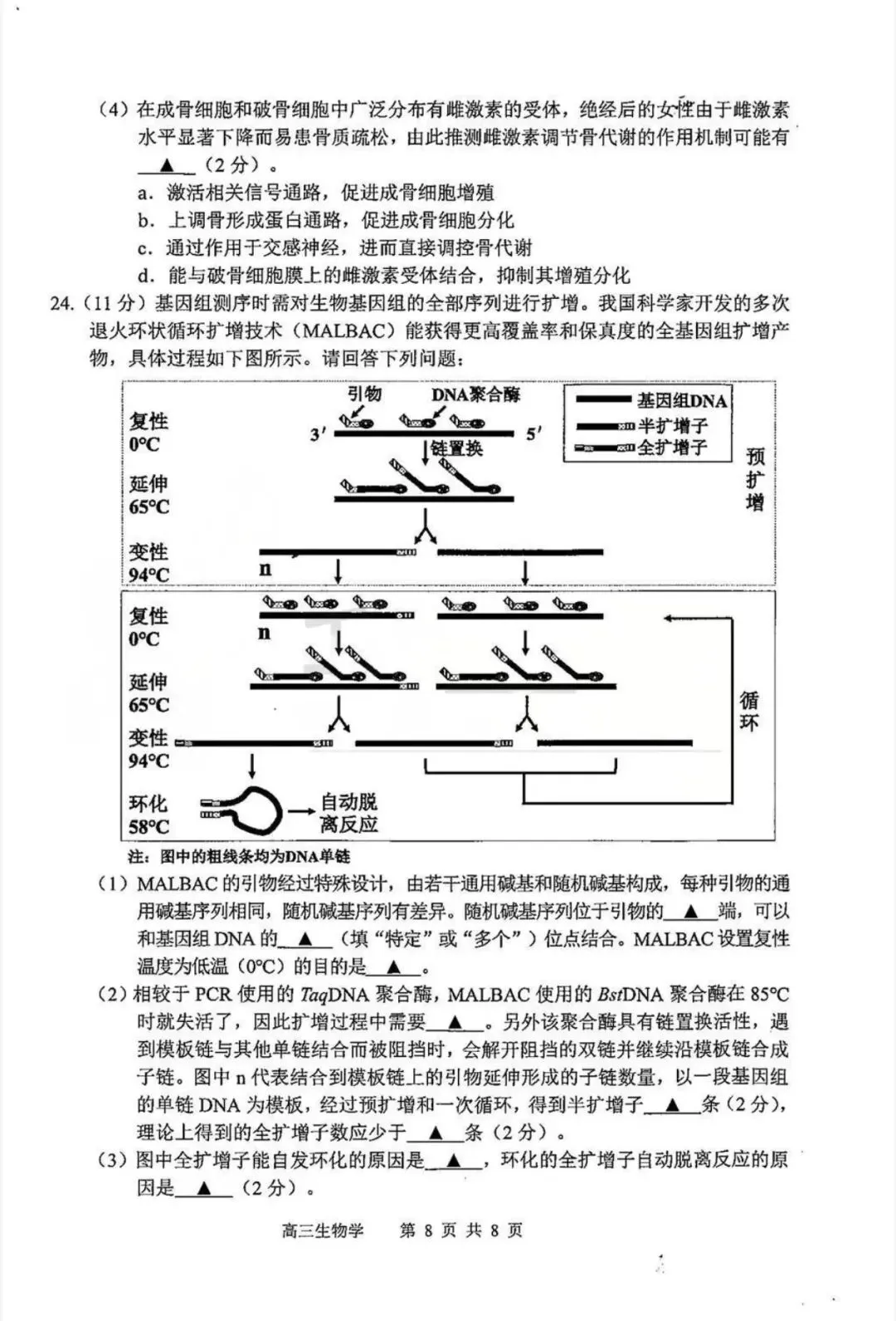 苏锡常镇高三一模 生物地理试卷+答案 第11张