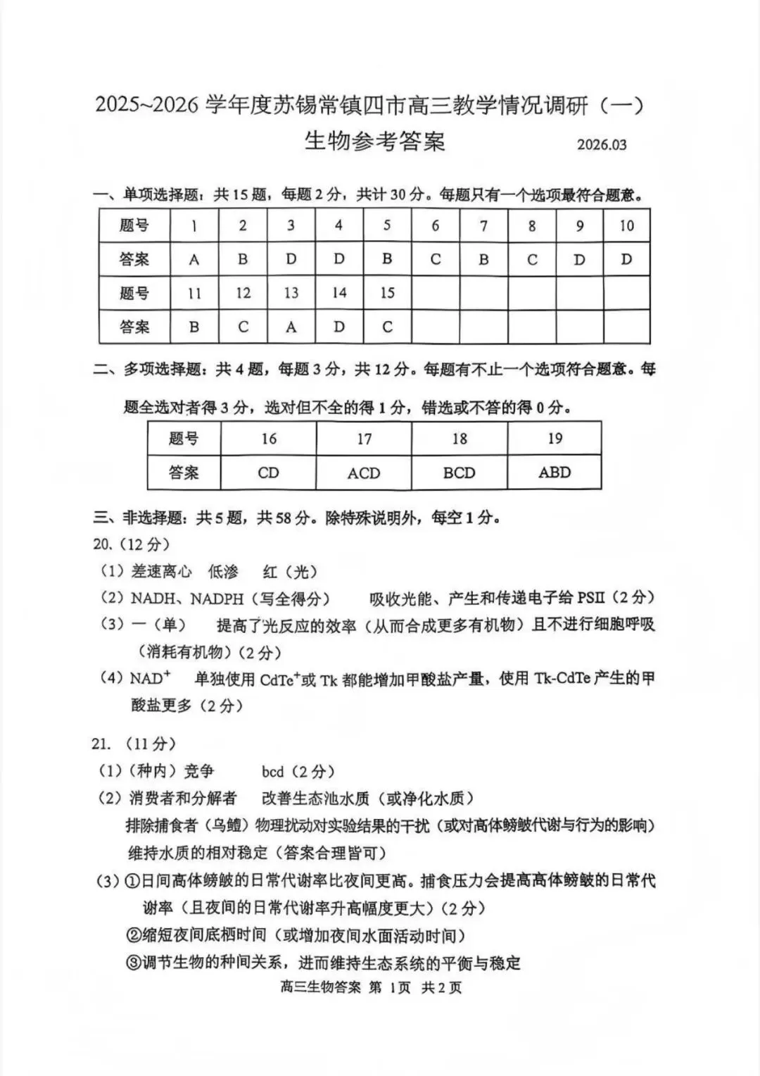 苏锡常镇高三一模 生物地理试卷+答案 第13张