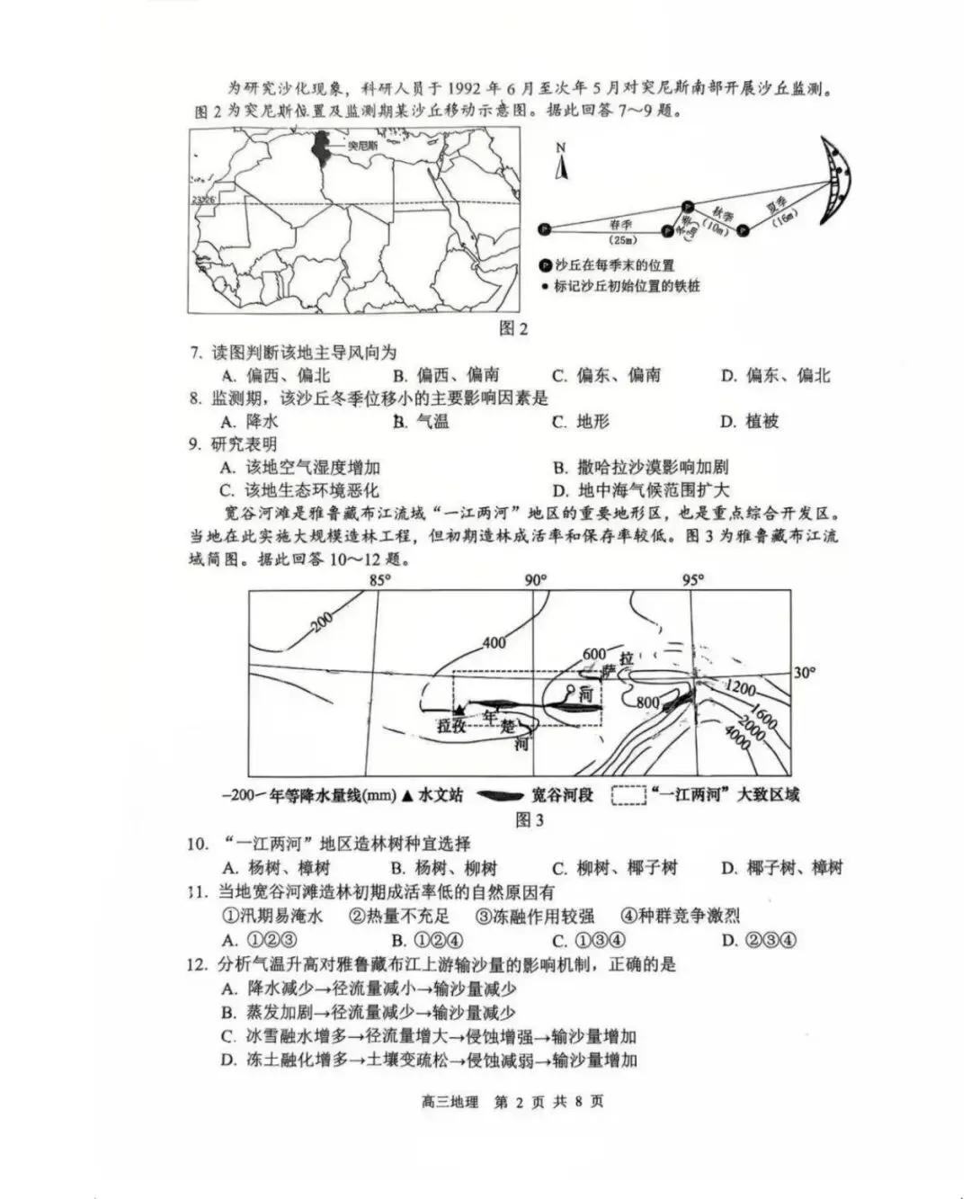 苏锡常镇高三一模 生物地理试卷+答案 第16张