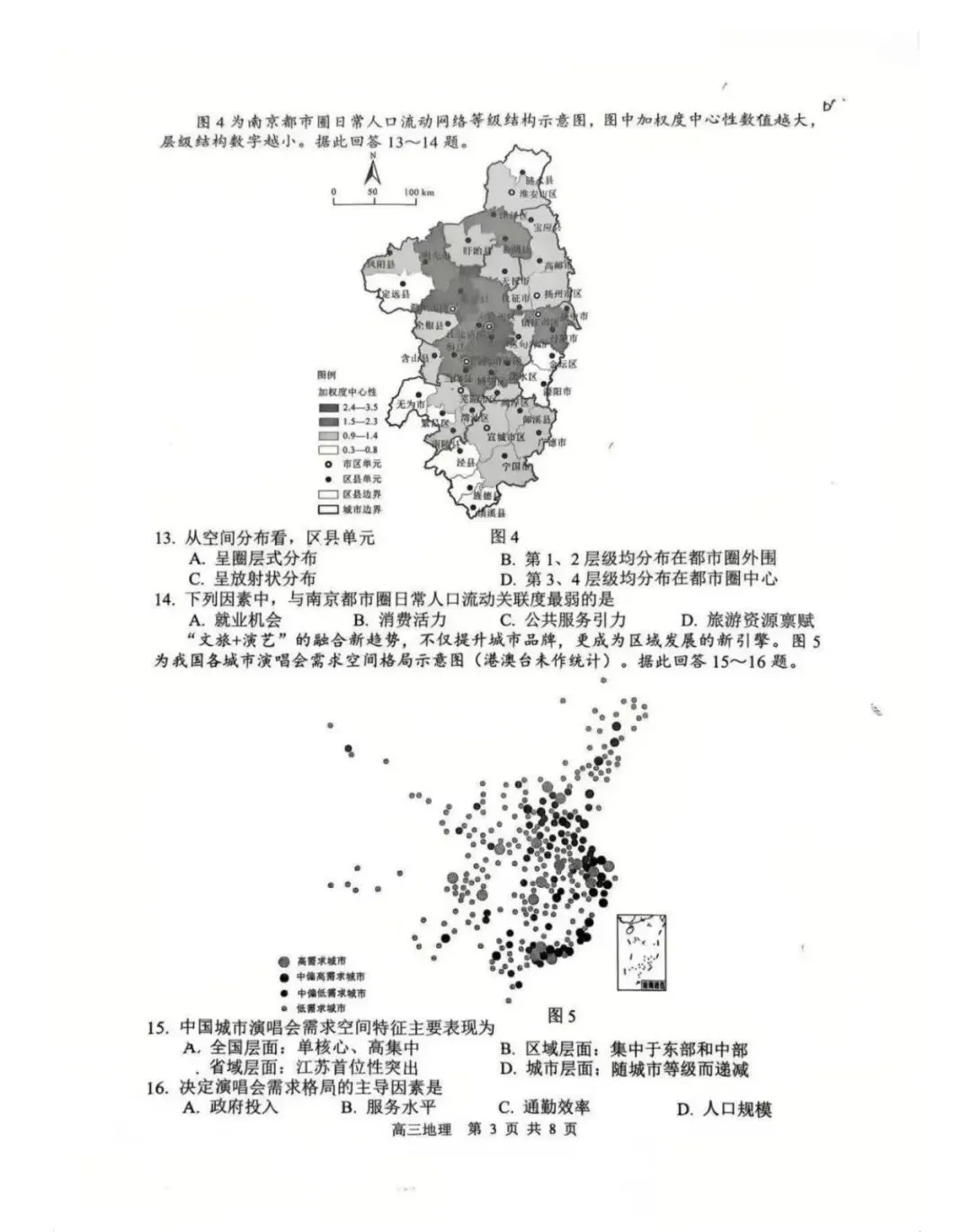苏锡常镇高三一模 生物地理试卷+答案 第17张