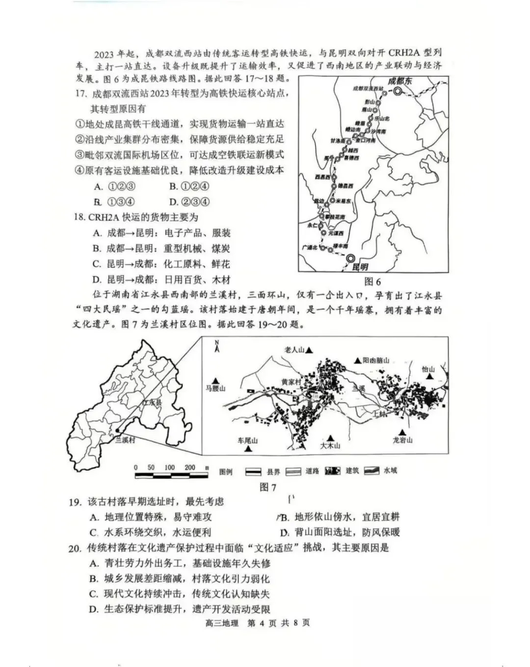 苏锡常镇高三一模 生物地理试卷+答案 第18张