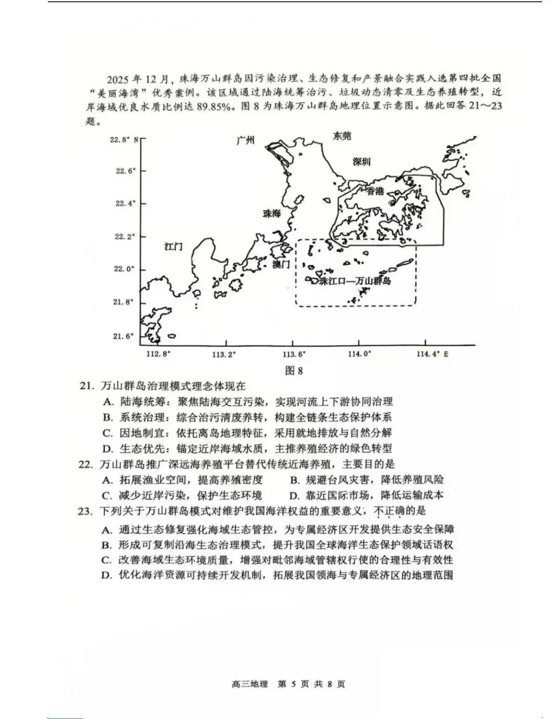 苏锡常镇高三一模 生物地理试卷+答案 第19张