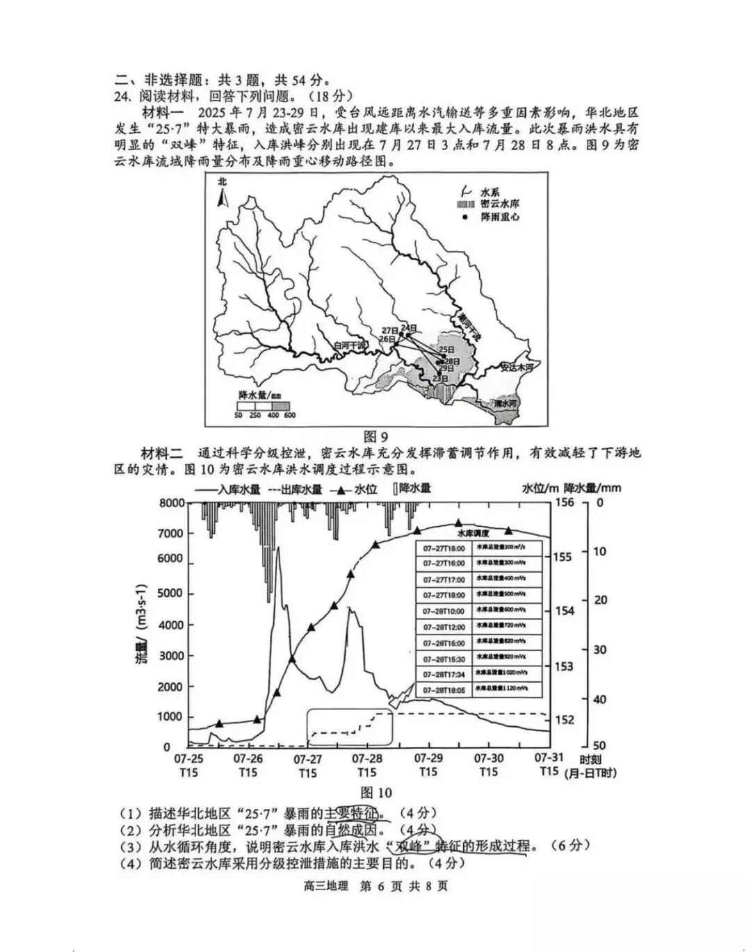 苏锡常镇高三一模 生物地理试卷+答案 第20张