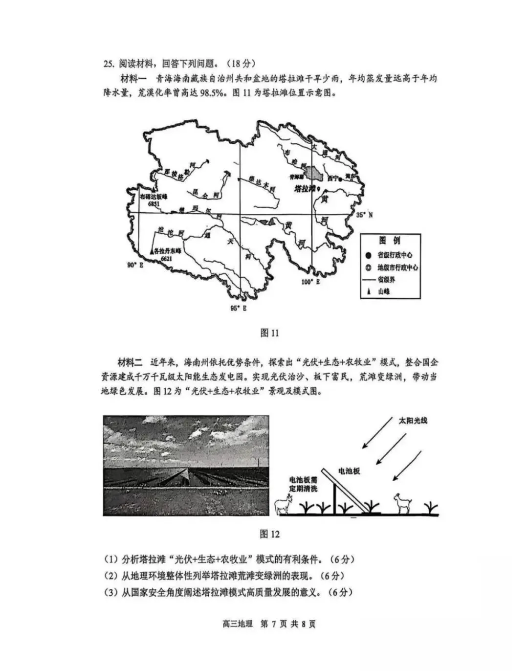 苏锡常镇高三一模 生物地理试卷+答案 第21张