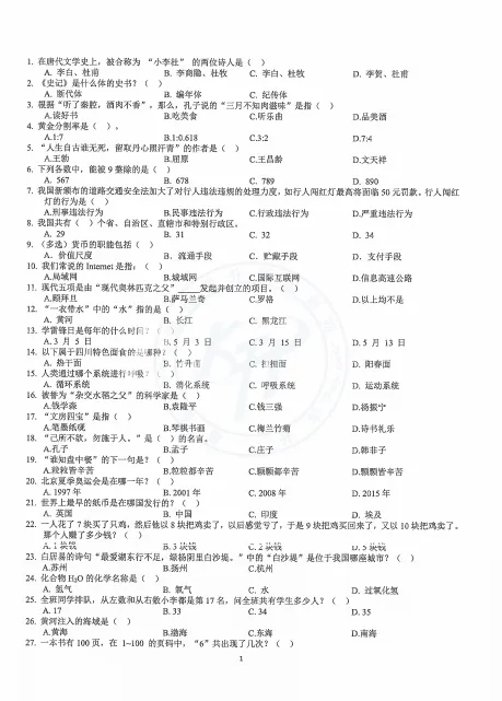 单招校考真题 | 安徽某某职业技术学院202*年分类考试真题卷(一) 第1张
