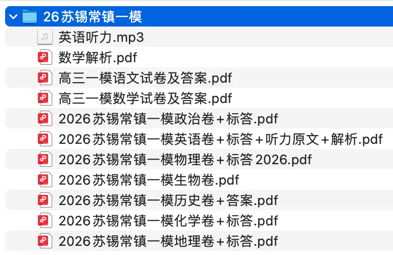 9科全!2026苏锡常镇高三一模试卷分享 第2张