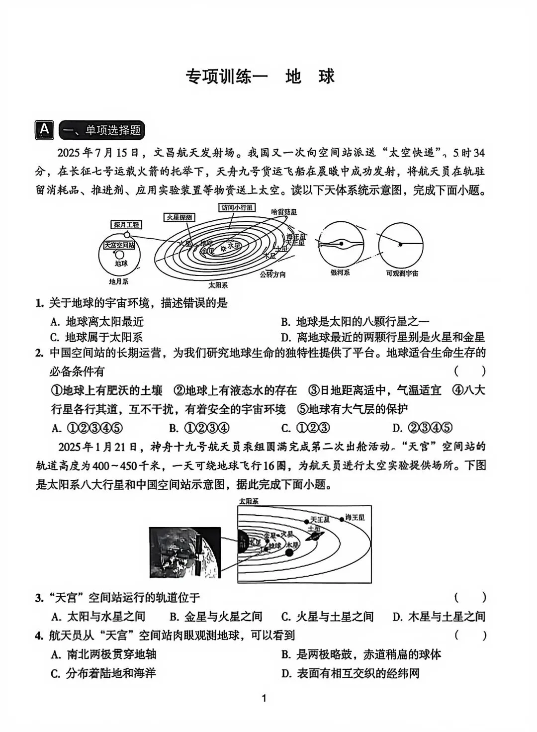2026辽宁中考——地理专项 第1张