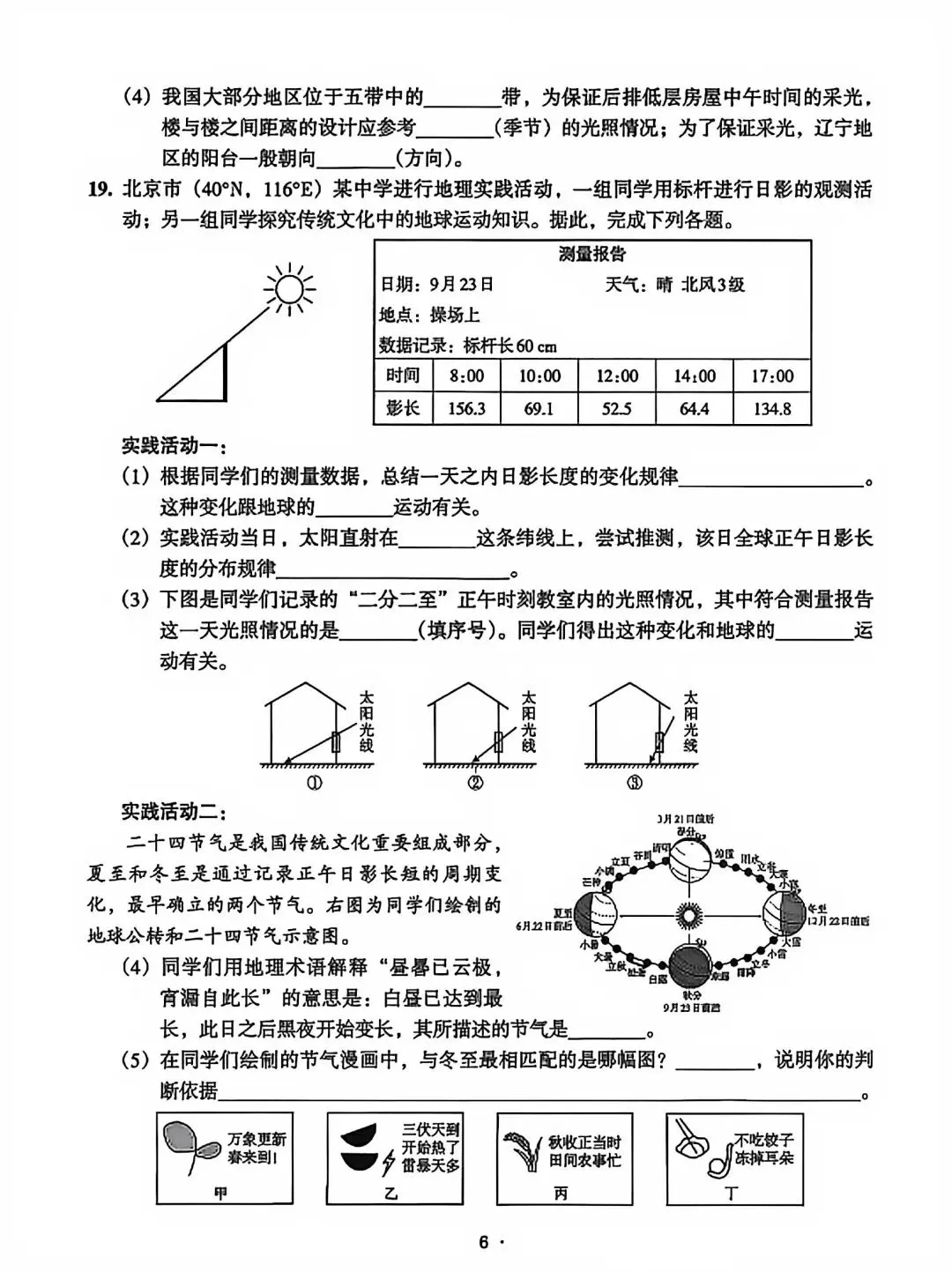 2026辽宁中考——地理专项 第6张