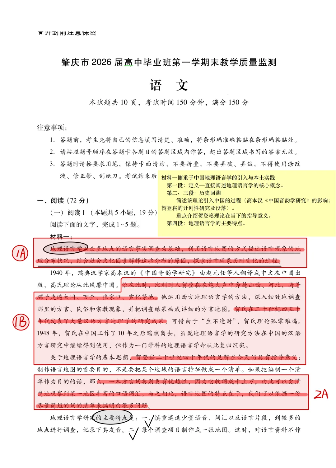 佳卷精研-广东高三期末试卷精品解析-第2张图片-四季读书网