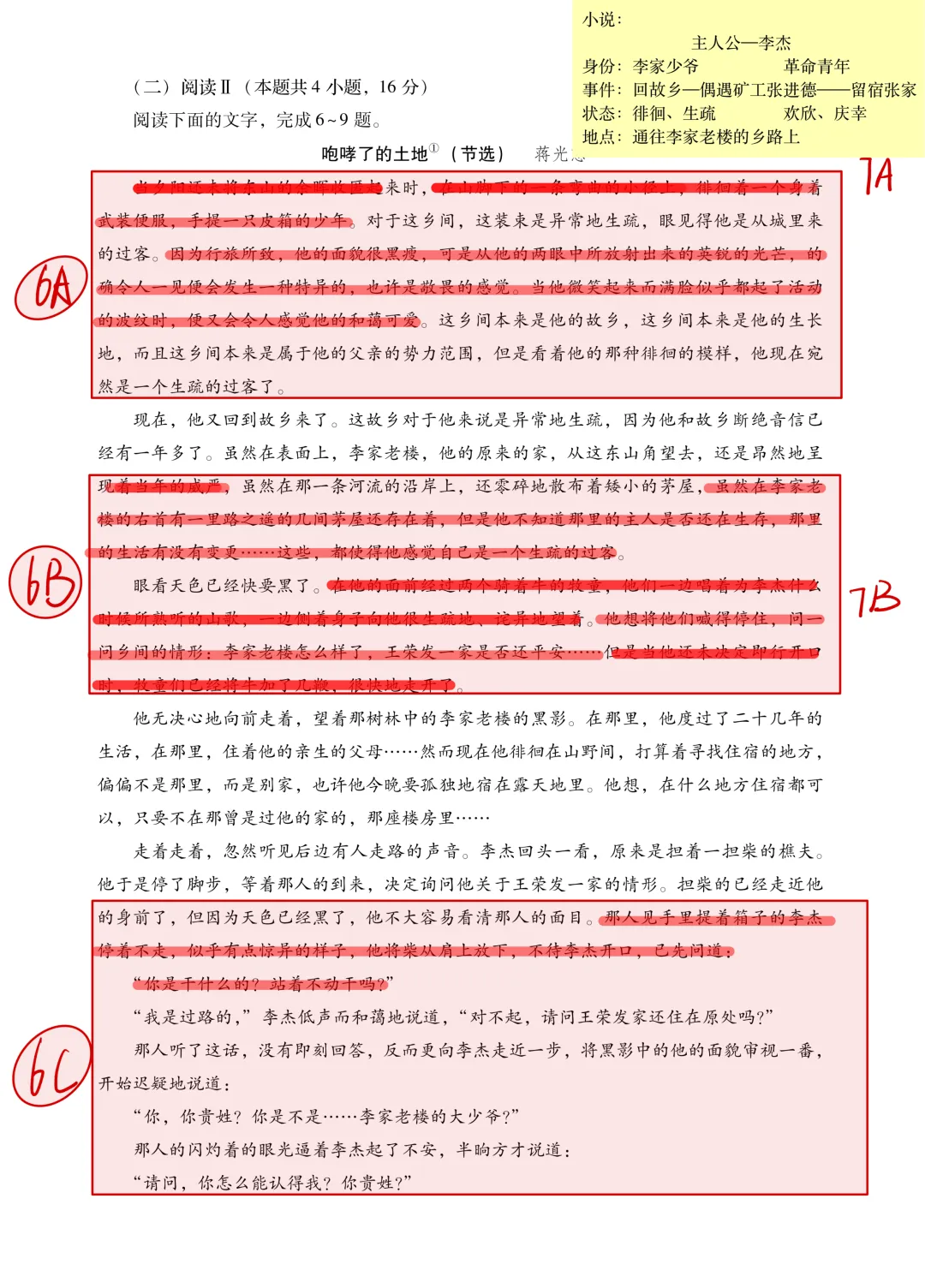 佳卷精研-广东高三期末试卷精品解析-第6张图片-四季读书网