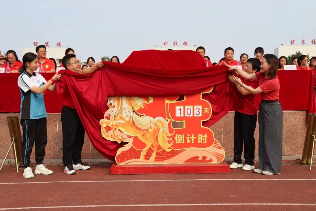 笃行百日,圆梦中考——2026届初三级决胜中考百日誓师大会圆满举行-第9张图片-四季读书网
