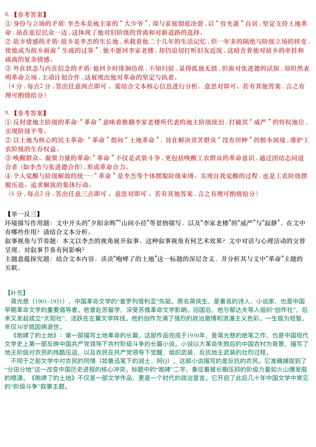 佳卷精研-广东高三期末试卷精品解析-第9张图片-四季读书网