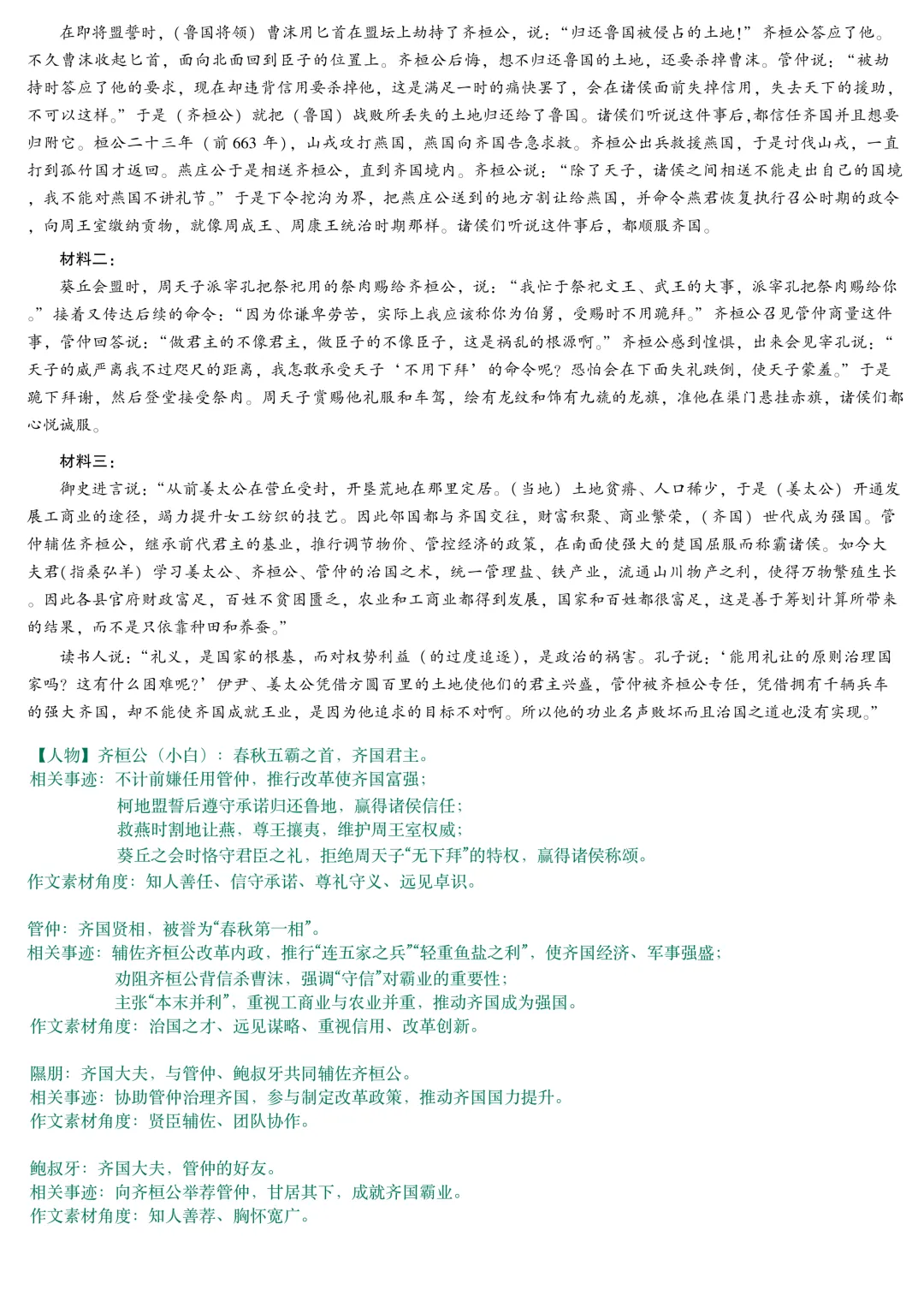 佳卷精研-广东高三期末试卷精品解析-第12张图片-四季读书网