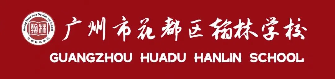 百日磨剑砺锋芒 逐梦中考启新程——翰林学校隆重举行2026届百日誓师大会-第1张图片-四季读书网