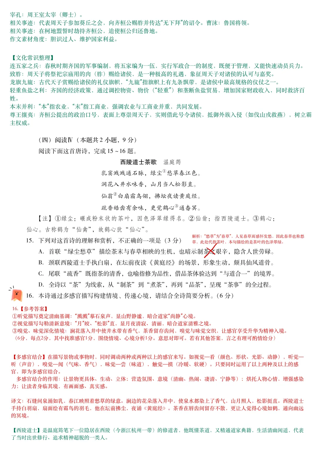 佳卷精研-广东高三期末试卷精品解析-第13张图片-四季读书网